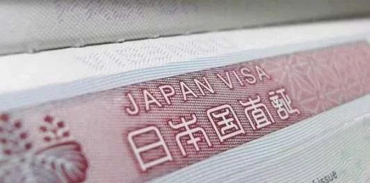 日本工作签证干货整理(图1) 日本工作签证干货整理(图1)