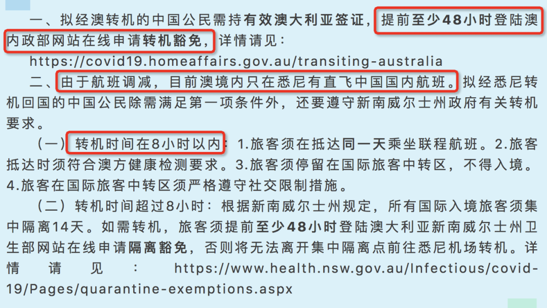 出行提示：各国入境和转机政策汇总(图4)