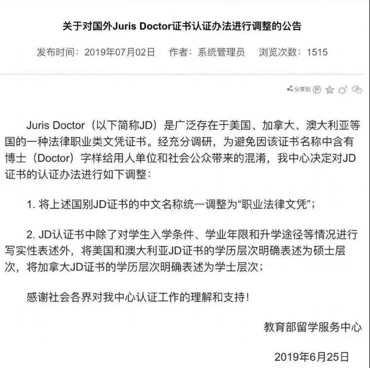 澳洲JD专业，教育部已正名！受国内认可！(图1)
