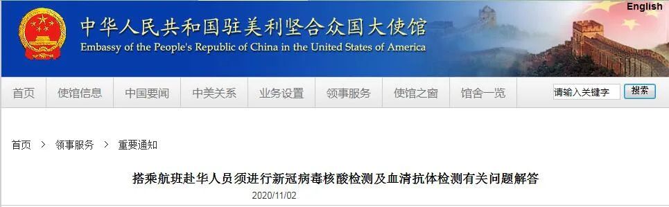 中国驻美使馆：关于凭双阴性检测证明登机的问(图1)