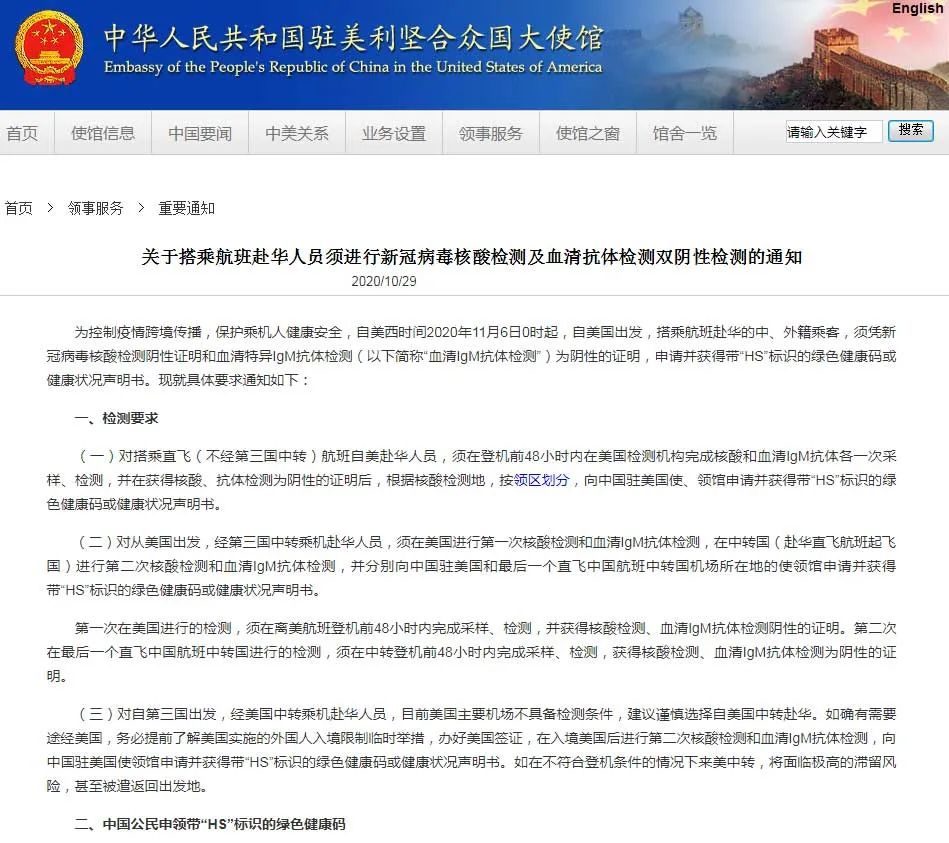 中国驻美使馆：关于凭双阴性检测证明登机的问(图2)